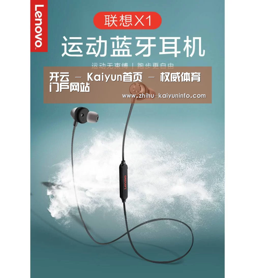 联想 X1无线运动蓝牙耳机(图1) 联想 X1无线运动蓝牙耳机(图1)