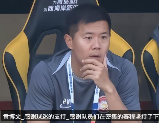 黄博文_感谢球迷的支持_感谢队员们在密集的赛程坚持了下来